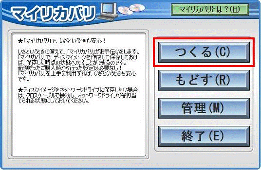 つくるボタンをクリック