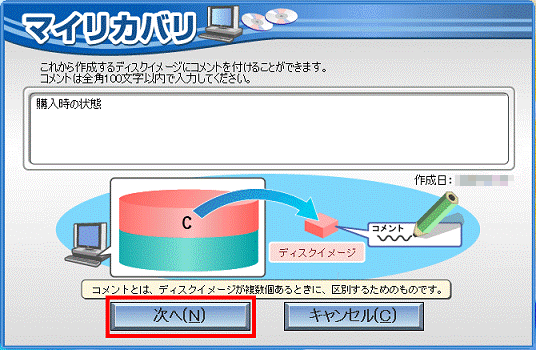 次へボタンをクリック