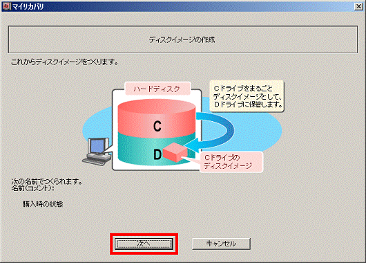 次へボタンをクリック