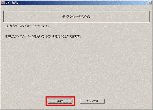 実行ボタンをクリック