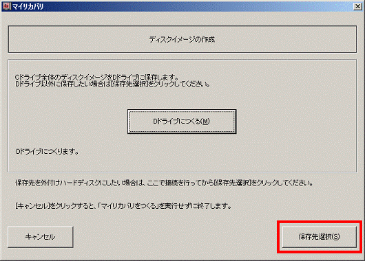 保存先選択ボタンをクリック