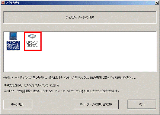 保存先のアイコンをクリック