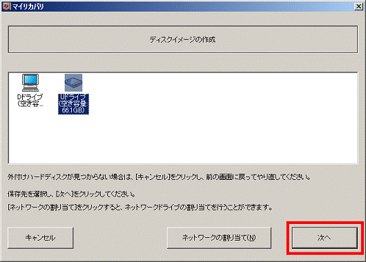 次へボタンをクリック