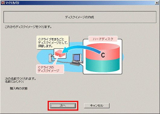 次へボタンをクリック