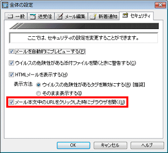 メール本文中のURL