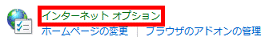 インターネット オプション