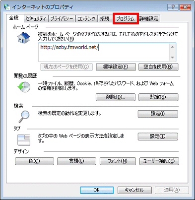 「プログラム」タブ
