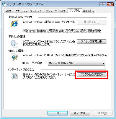 「プログラムの設定」ボタン