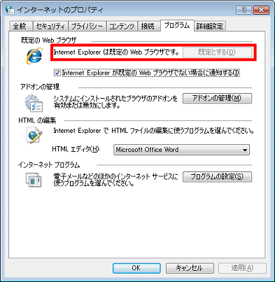 Internet Explorer は既定の Web ブラウザです。