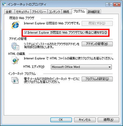 Internet Explorer が既定の Web ブラウザでない場合に通知する