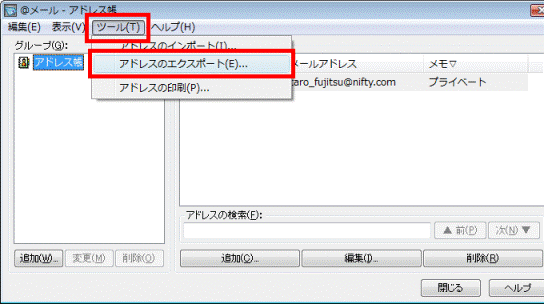 「アドレスのエクスポート」をクリック
