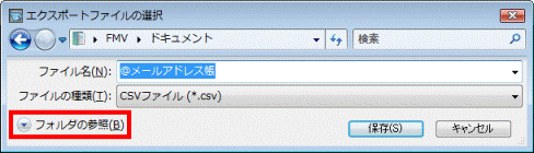 「フォルダの参照」をクリック