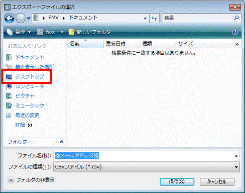 「デスクトップ」をクリック
