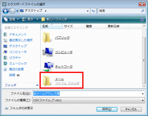 「メール」フォルダをクリック