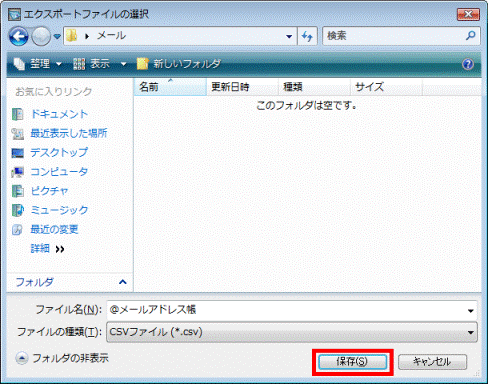 「保存」ボタンをクリック