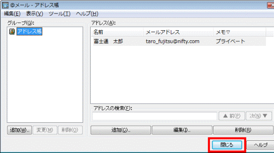 「閉じる」ボタンをクリック