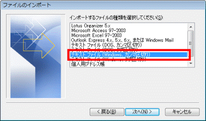 「テキストファイル(Windows 、カンマ区切り)」をクリック