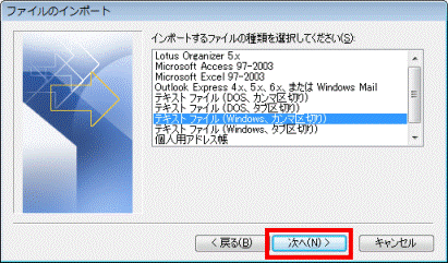 「次へ」ボタンをクリック
