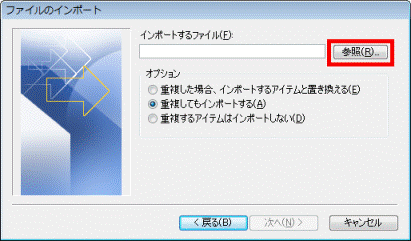 「参照」ボタンをクリック