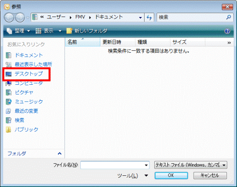 「デスクトップ」をクリック