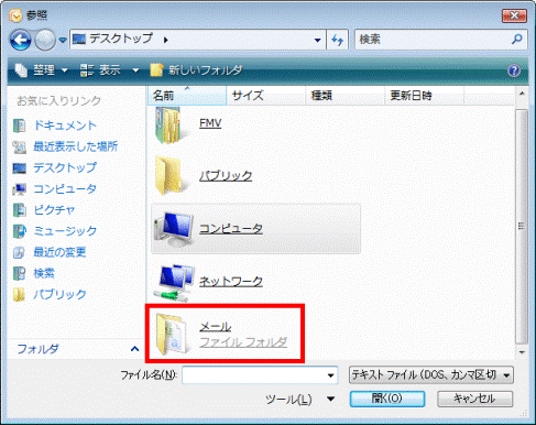 「メール」フォルダをクリック