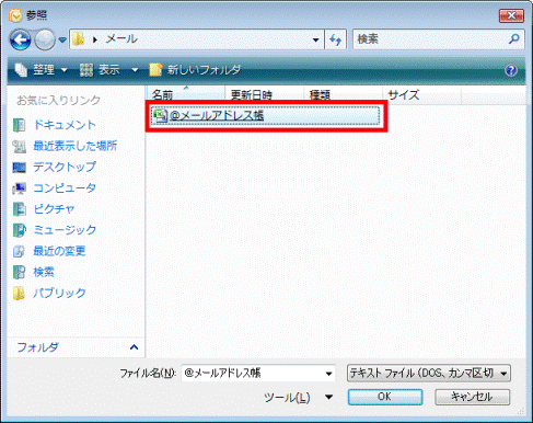 @メールでエクスポートしたアドレス帳をクリック