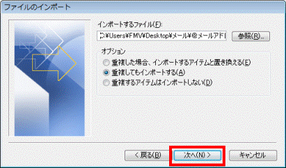 「次へ」ボタンをクリック