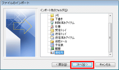 「次へ」ボタンをクリック