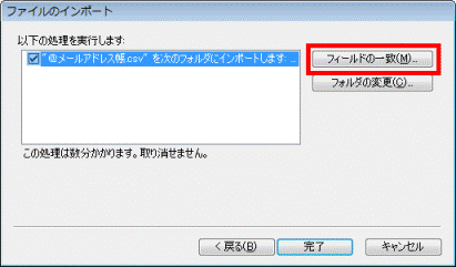 「フィールドの一致」ボタンをクリック