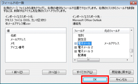 「OK」ボタンをクリック