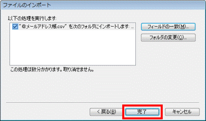 「完了」ボタンをクリック
