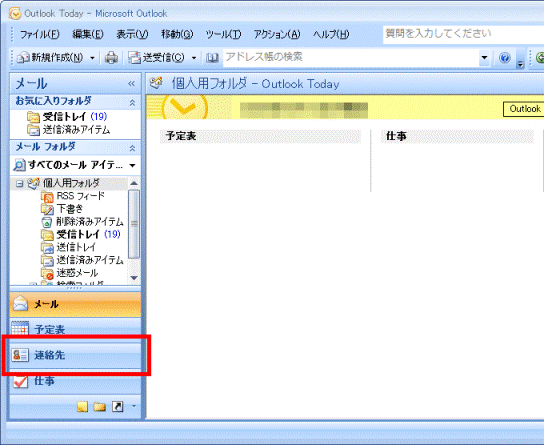 「連絡先」をクリック