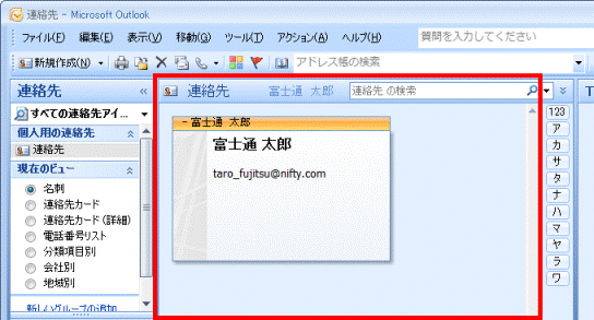 アドレスが正常に移行できたことを確認