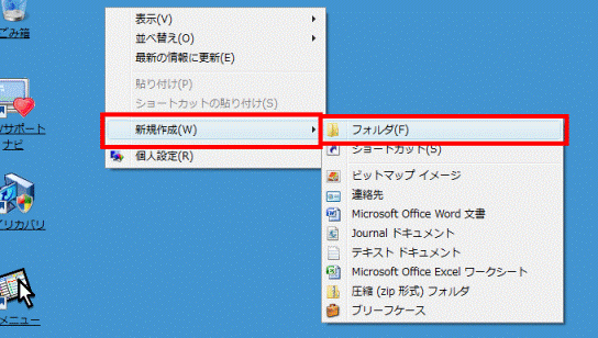 「フォルダ」をクリック