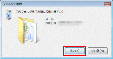 「はい」ボタンをクリック