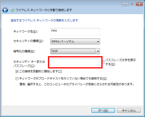 「セキュリティキー」の入力
