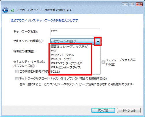 「セキュリティの種類」の選択