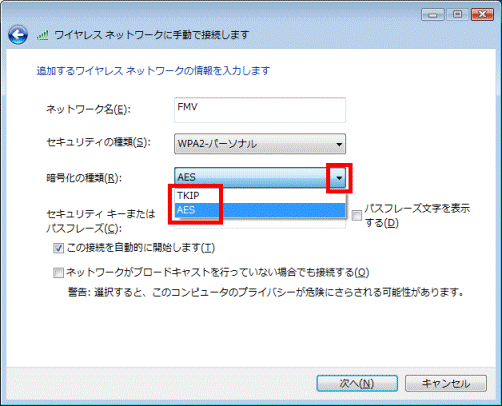 「暗号化の種類」の選択