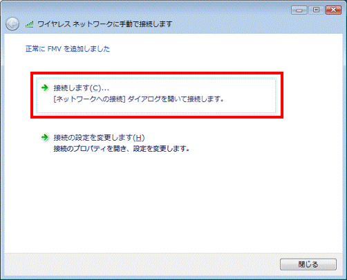 「接続します」をクリック