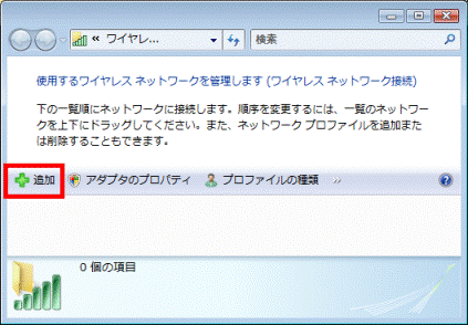 「追加」をクリック
