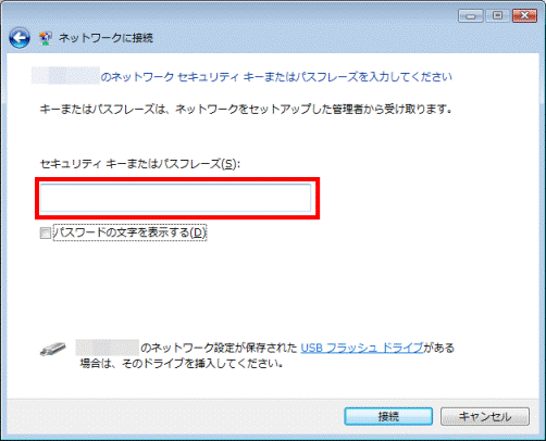 セキュリティキーを入力