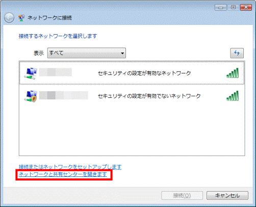 ネットワークと共有センターを開きますをクリック