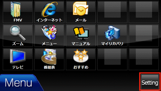 「Setting」ボタン