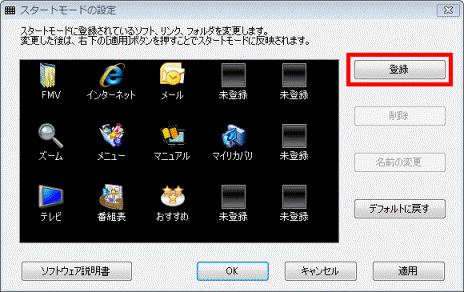 「登録」ボタン
