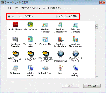 スタートメニューから登録、お気に入りから登録