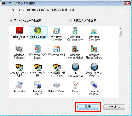 「登録」ボタン