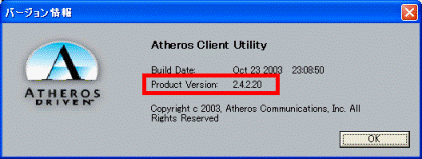 Atheros Client Utility の バージョン