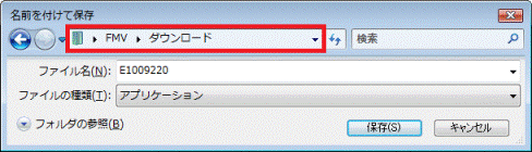 名前を付けて保存 - 保存場所の確認