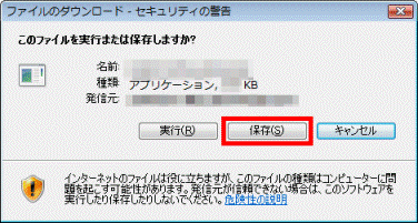 ファイルのダウンロード - セキュリティの警告