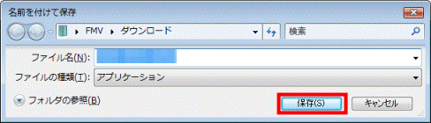 名前を付けて保存 - 保存